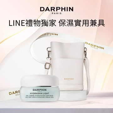 天蠍座生日快樂💓送女友生日禮物  送禮【DARPHIN 朵法】輕盈保濕袋著走獨家組:活水保濕凝膠30ml+米白皮革精巧包