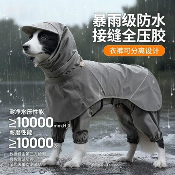 🔥臺灣熱賣⚡️狗狗雨衣分體式四腳全包防水衝鋒衣中大型犬邊牧防髒衣服寵物雨披🎉