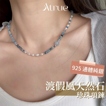 【小眾不撞款】海藍寶藍點石珍珠項鍊 925 純銀項鍊 天然珍珠 水晶 海藍寶 項鍊
