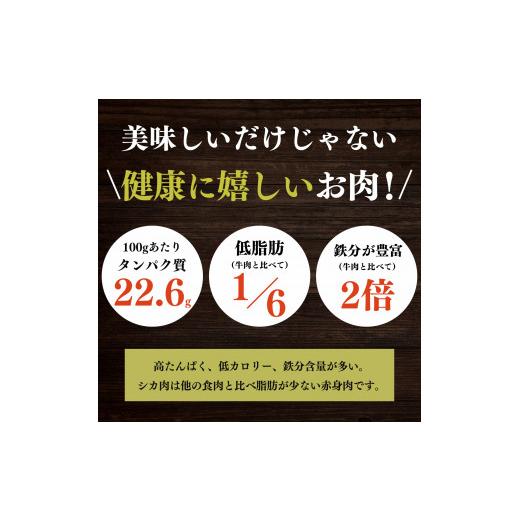 ふるさと納税 奈良県 五條市 五條産ジビエ 〜シカ肉セット600g〜 お鍋や焼き肉等に！