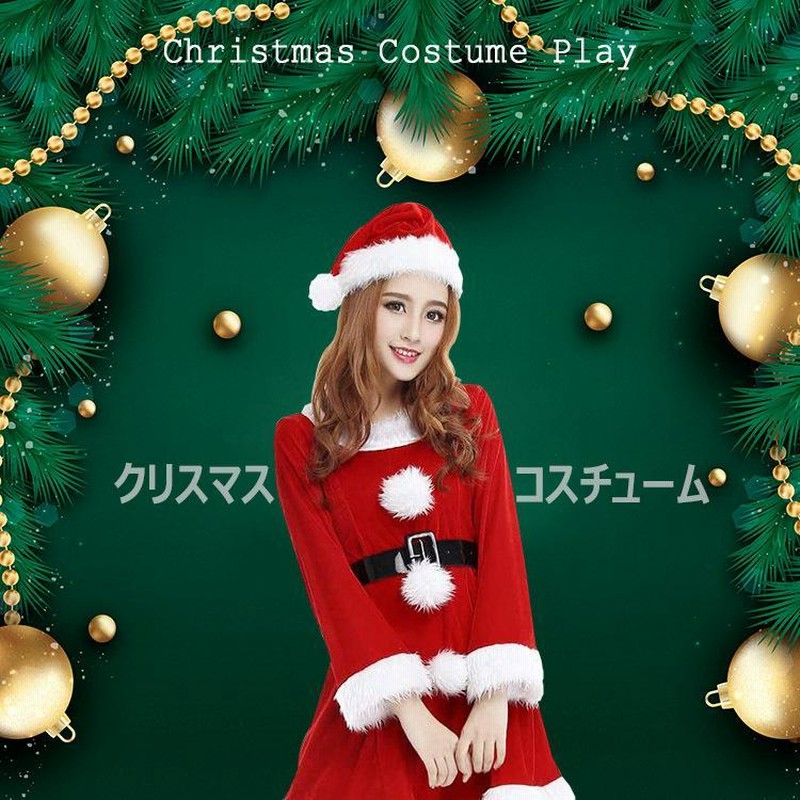 可愛い クリスマス サンタ 3点セット コスプレ