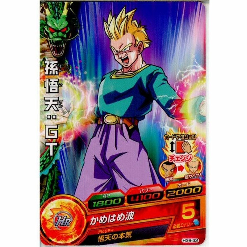 中古即納 プレイ用 Tcg ドラゴンボールヒーローズ Hg9 32c 孫悟天 Gt 通販 Lineポイント最大get Lineショッピング