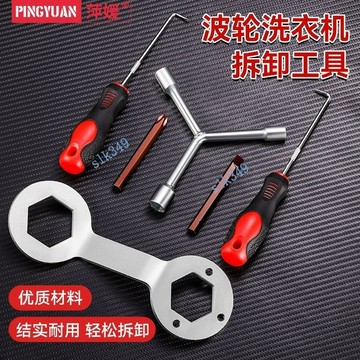 ✨ 蝦皮代開發票 ✨ 波輪洗衣機地盤拆卸工具內桶專用三角套筒扳手螺絲刀一字十字批頭