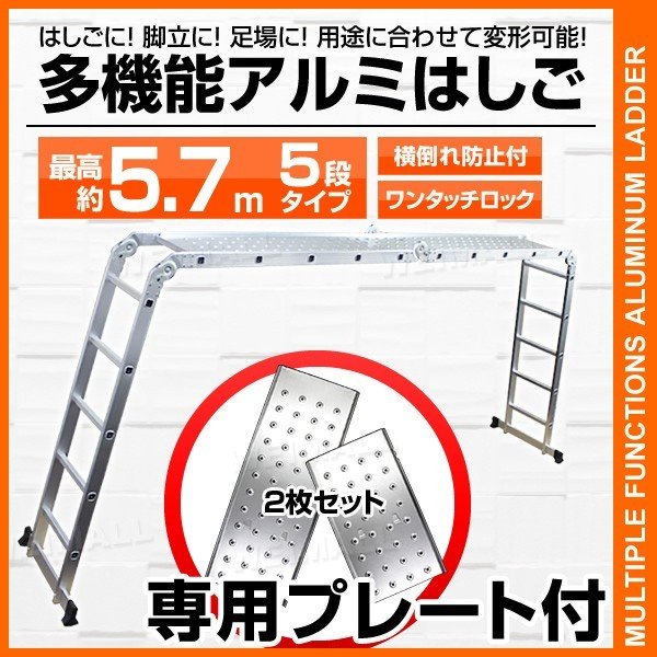 多機能 はしご アルミ 脚立 作業台 伸縮 足場 梯子 ハシゴ 5段 5.7m 折りたたみ式 専用プレート2枚付 伸縮はしご 通販  LINEポイント最大0.5%GET | LINEショッピング