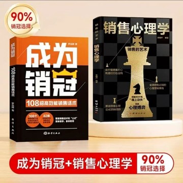 【博雅堂】 成為銷冠 銷售心理學 100%正品 簡體中文 銷售就是會玩轉情商 提高說話技巧口才 讀懂顧客 簡體中文
