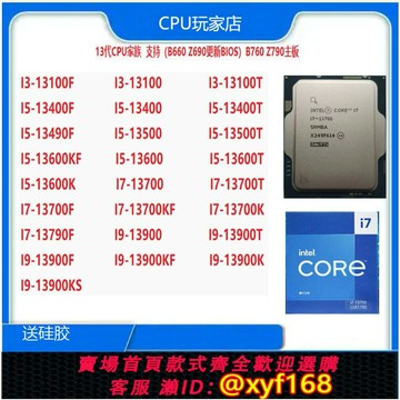 {台灣公司貨 可打統編}I3-13100 I5-13400/T 13500 13600KF I7-13790/F I9-13900/K CPU