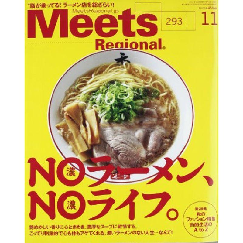 Meets Regional (ミーツ リージョナル) 2012年 11月号 雑誌