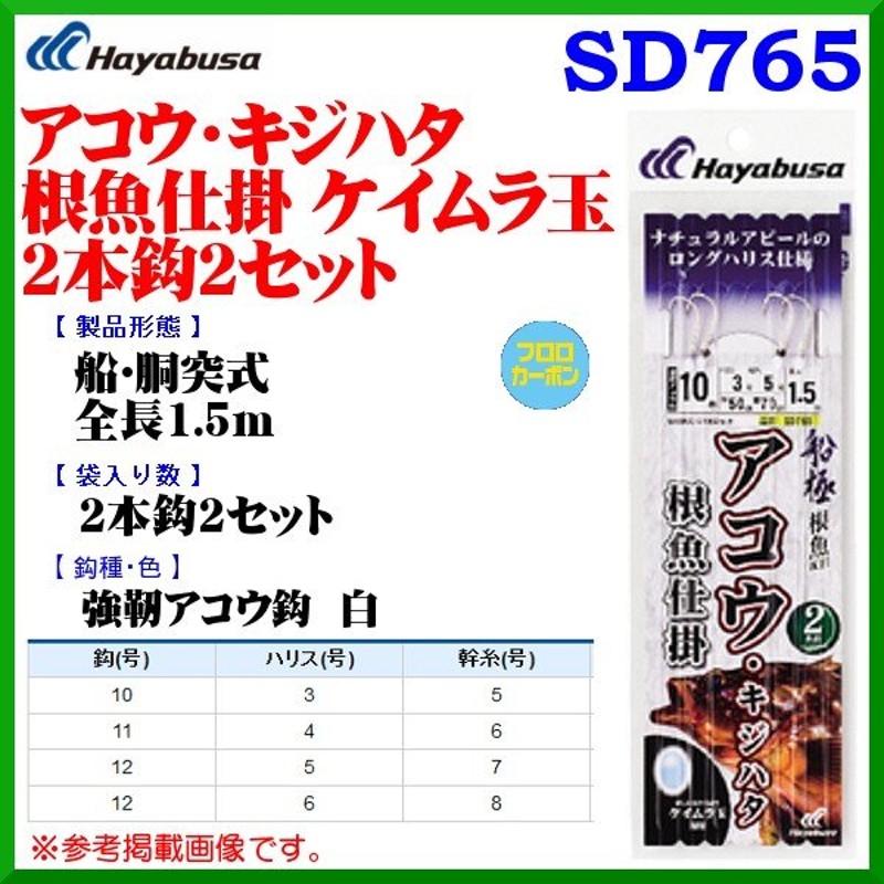 ハヤブサ アコウ・キジハタ根魚仕掛 ケイムラ玉 2本鈎2セット SD765 鈎12号 ハリス5号 幹糸7号 10個セット  根魚・メバル用（1枚⇒￥310） ( 定形外可 ) 通販 LINEポイント最大0.5%GET | LINEショッピング