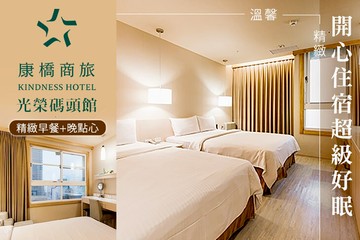 【高雄】康橋商旅-光榮碼頭館 #GOMAJI吃喝玩樂券#電子票券#飯店商旅
