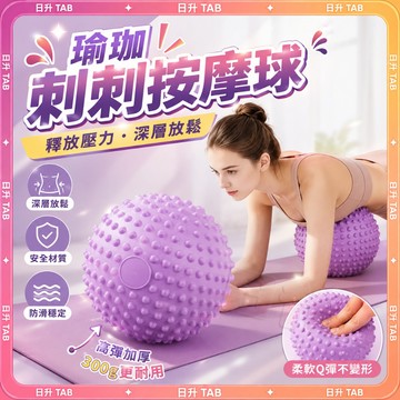 ⭐️臺灣出貨⭐️【3D觸點 專業款 25cm】  瑜伽小球 瑜伽球 八爪魚球刺球 成人家用盆底肌產後訓練 疏通穴位球