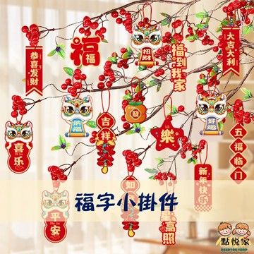 【點悅家】福字小掛件 2025蛇年 創意新年小燈籠 裝飾品 綠植小掛件 春節 掛飾 新年快樂 招財納福 喜慶用品 G48