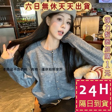 【臺灣現貨馬上出貨】隔日到貨 女裝  針織外套 氣質 毛衣外套 繡花針織衫 保暖針織 毛衣 秋冬DR577【現貨24H】
