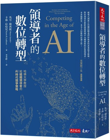 領導者的數位轉型[二手書_近全新]