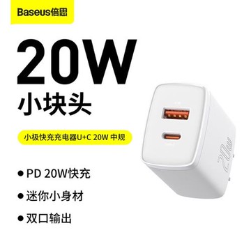 倍思小極快充充電器20W適用于蘋果12pro手機usb迷你type-c充頭11max插頭小巧雙口14plus