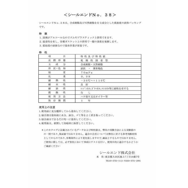 シールエンドNo38  1kg  6缶　 低粘度液体パッキン　ハケ付缶　 ゴムやプラスチックと併用できる  シールエンド - 1