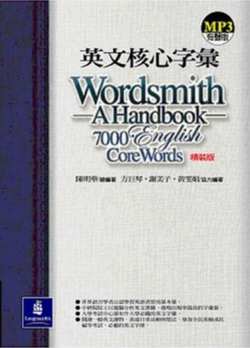 英文核心字彙（1MP3）精裝版[二手書_普通]