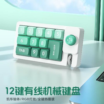 數字機械鍵盤搖桿宏定義RGB熱插拔鍵盤宏有線機械游戲鍵盤自定義