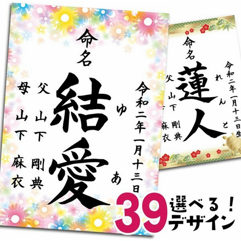 書道歴年書家の命名書 代筆 選べる39デザイン 命名紙 手書き ひな祭り こどもの日 オーダーメイド おしゃれ 赤ちゃん 命名 用紙 台紙 お七夜 通販 Lineポイント最大0 5 Get Lineショッピング