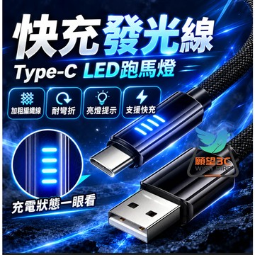 LED跑馬燈快充線 蘋果18充電線 發光充電線 編織快充線 充電線 傳輸線 適用iPhone 15/16/17/18