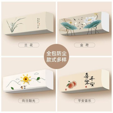 含稅價家用掛機空調防塵保護罩最新款美的格力海爾通用款全包式清新簡約