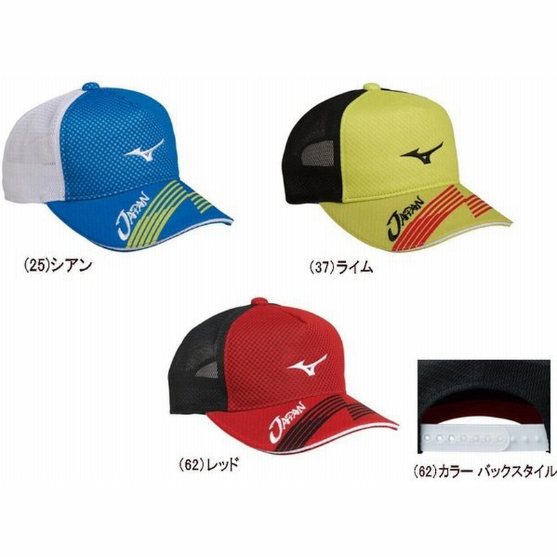 Mizuno 19年ソフトテニス日本代表応援 キャップ ユニセックス 帽子 テニス メッシュキャップ ミズノ 限定商品 テニス用品 男女兼用 62jw9x03 2900 通販 Lineポイント最大0 5 Get Lineショッピング