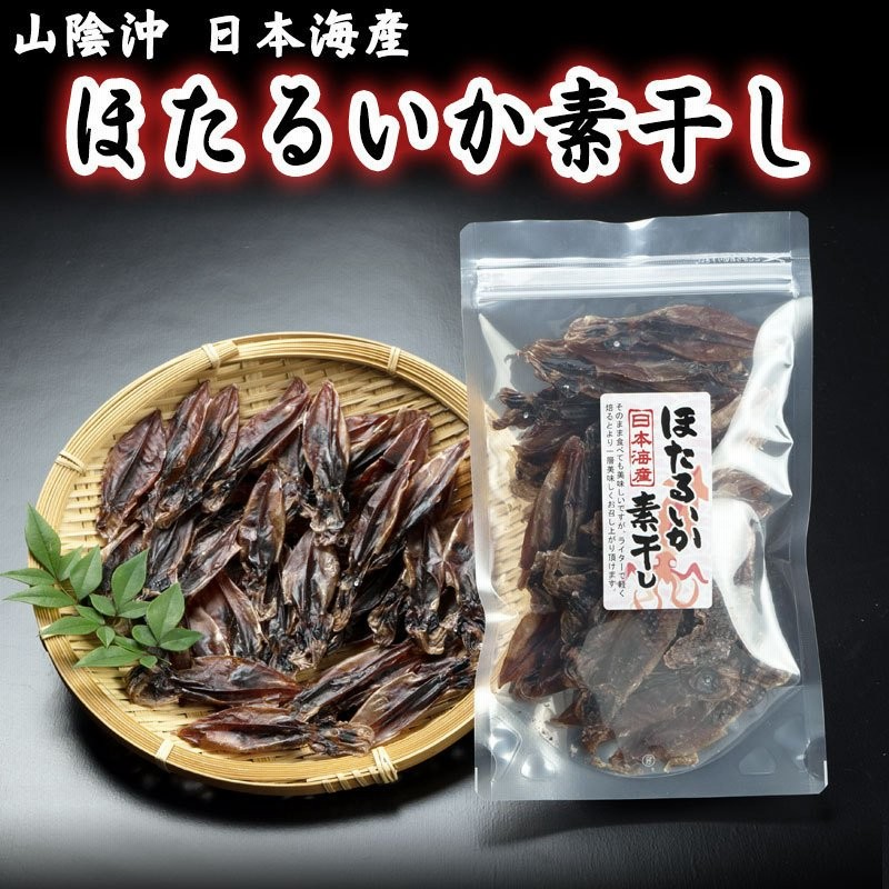 ほたるいか 素干し 60g 丸干し 日本海産 無添加 干物 イカ珍味 2袋まではメール便 3袋から宅急便で発送します 通販 Lineポイント最大0 5 Get Lineショッピング
