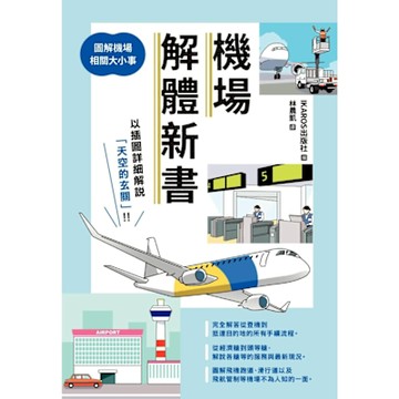 機場解體新書_Readmoo 讀墨電子書