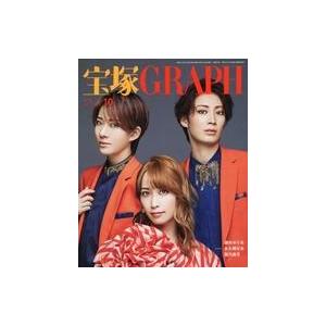 中古芸能雑誌 付録付)宝塚GRAPH 2022年10月号