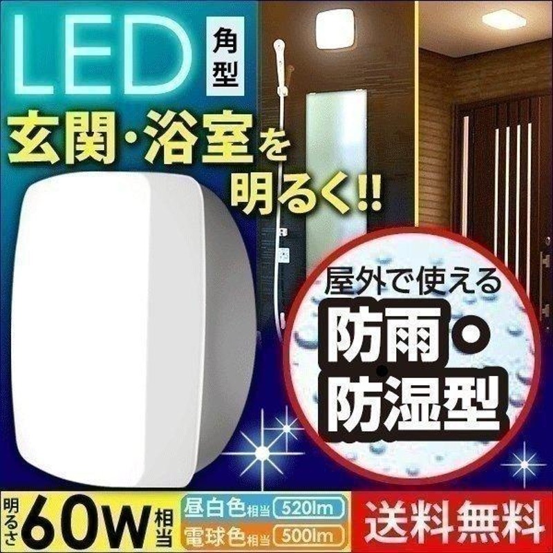 LEDポーチライト 照明 天井 屋外 防水 浴室灯 防湿 バスルームライト 玄関 角型 CL5N-SQPLS-BS・CL5L-SQPLS-BS  アイリスオーヤマ 一人暮らし おしゃれ 新生活 通販 LINEポイント最大0.5%GET | LINEショッピング