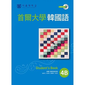 首爾大學韓國語4B（1MP3）