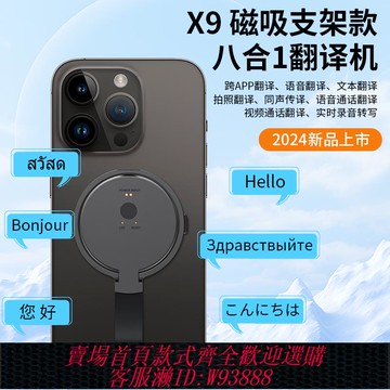 {臺灣公司貨 可打統編}天外客2024新款X9翻譯機八合一翻譯神器同聲傳譯語音視頻通話翻譯跨APP翻譯出國旅游出差打字