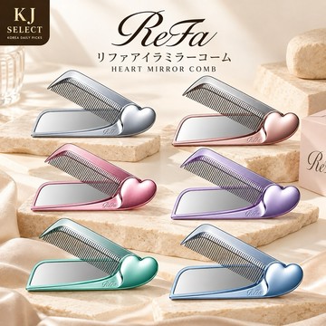 【KJ Select】日本Refa 心型折疊梳 愛心折疊梳 隨身梳 攜帶梳 防靜電梳 順髮梳 日本正品代購