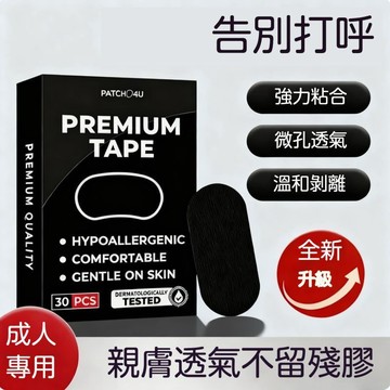 隔日到貨✅【告別打呼嚕】呼吸閉口貼 睡覺防張嘴呼吸貼 閉嘴貼 口臭口乾 鼻呼吸貼 物理輔助 睡覺閉嘴貼