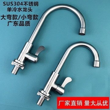 小🐑甄選🐑304不銹鋼廚房單冷龍頭旋轉洗菜盆單冷龍頭水槽快開龍頭全銅立式 9H5F