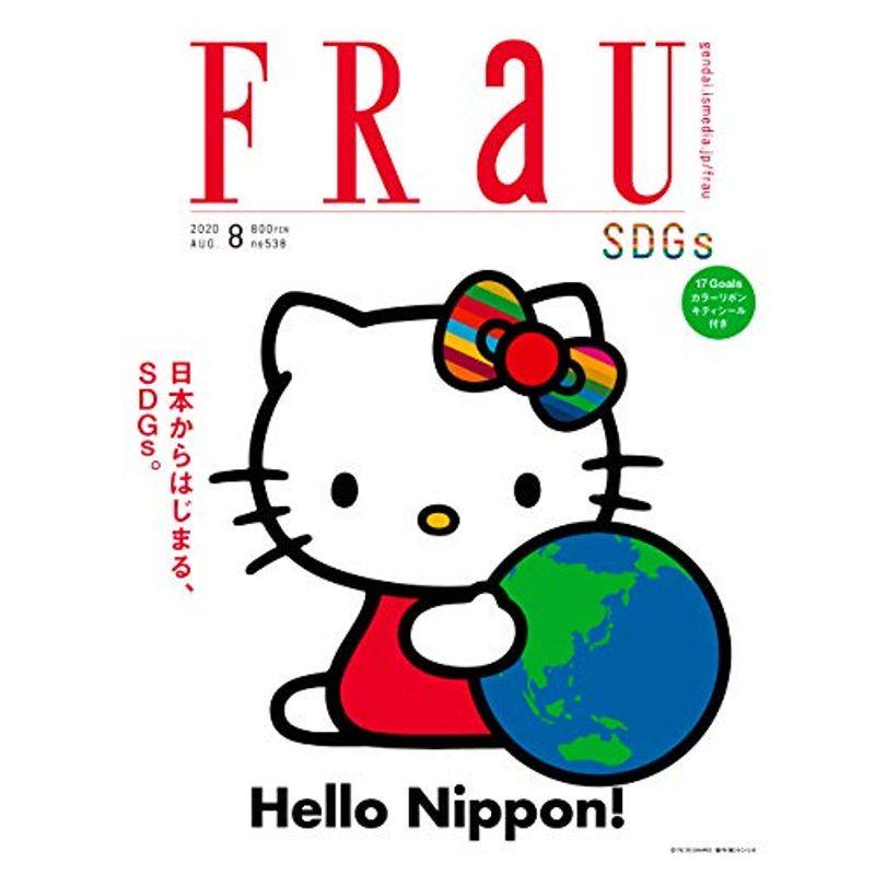 FRaU 2020年 08 月号 雑誌