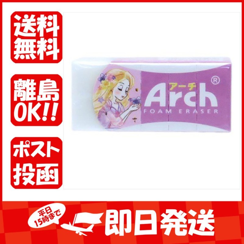 塔の上のラプンツェル Arch アーチ ミニケシゴム 消しゴム あわせ買い商品1998円以上 通販 Lineポイント最大get Lineショッピング