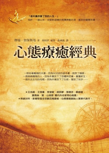心態療癒經典：12天，轉化自我、走向愛【二手書_良好】TAAZE讀冊生活