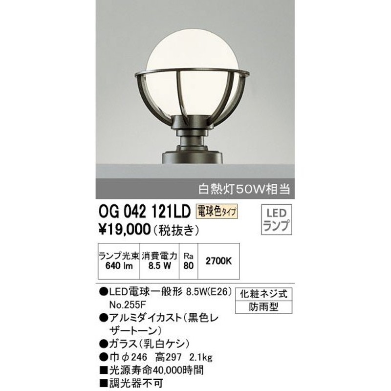 ODELIC LED門柱灯 OG264038LR - 1