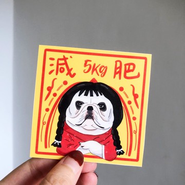 減不了的 5kg 厭世法鬥防水貼紙 插畫 筆電 行李箱貼