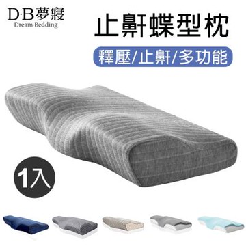 【DB夢寢】釋壓3D蝶型記憶枕1入 (多款任選)