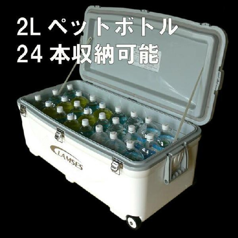 大容量 大型クーラーボックス 80Ｌ ２Lペットボトルが立てた状態で24本