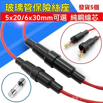 5x20/6x30mm保險絲管座保險座盒保險絲套接綫式帶彈簧粗綫1A-30A 7HQA
