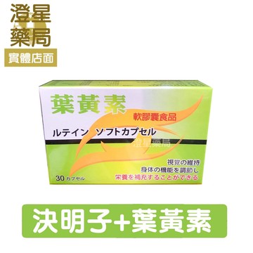 【免運⭐️買2送1】 寶苜睛 葉黃素軟膠囊食品 30粒/盒  蝦青素油 金盞花萃取 山桑子粉 決明子