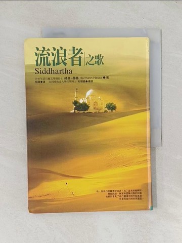 【書寶二手書T1／翻譯小說_TDP】流浪者之歌_赫曼．赫塞