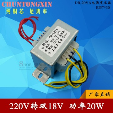 EI57-30交流變壓器DB-20VA 20W 220V轉雙18V 18V*2 可做單36V0.5A