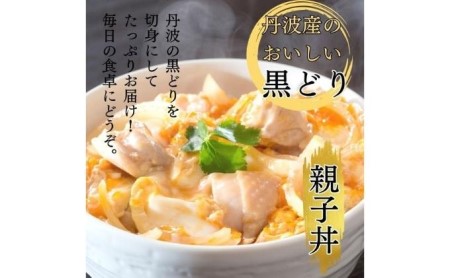 地鶏 丹波 黒どり 切身＆丹波 赤どり 切身 各500g 計4パックセット 国産 鶏肉 冷凍 ボリューム 2kg BBQ 丹波山本 モモ肉 ムネ肉 ササミ 唐揚げ 鍋 小分け キャンプ バーベキュー アウトドア