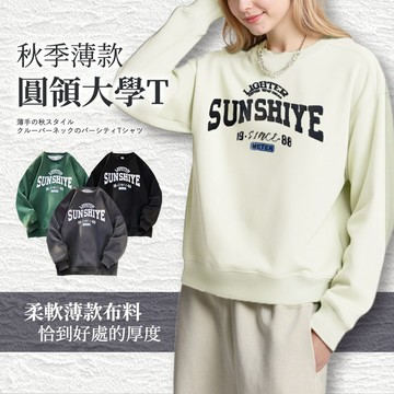 秋季薄款圓領大學T 男女大學T 薄長袖上衣 寬鬆長袖上衣 慵懶風上衣 秋季薄長袖