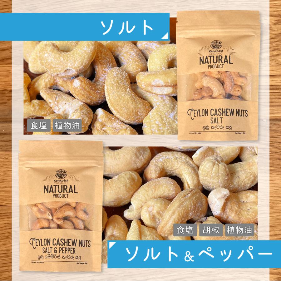 ナッツ 無添加 スリランカ カシューナッツ ソルト 塩 塩味 おつまみ おやつ お菓子 おかし 非常食 保存食 美容 健康 低カロリー 酒 セイロン 大粒 50g