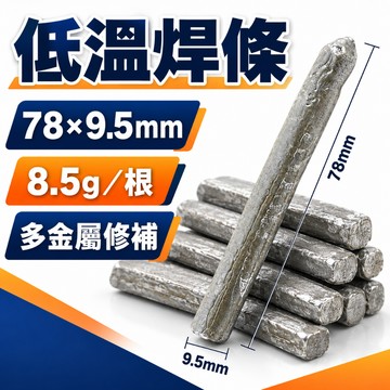低溫焊條 隔日達✨ 免電焊焊條 鋁焊條 萬用焊條 焊接材料 易熔焊條 鋁焊條 易熔焊條 修補焊條 焊接工具 萬能家用焊條