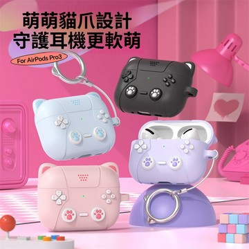 可愛貓咪遊戲機 適用於AirPods 4代/5代共用 保護套 AirPods Pro3 Pro2蘋果藍牙耳機殼 硅膠軟殼